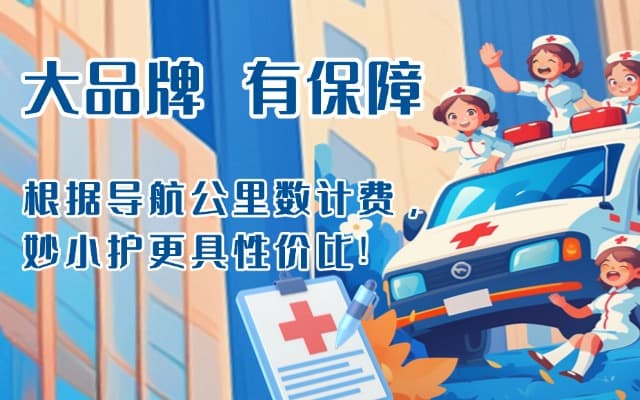 高台救护车转运
